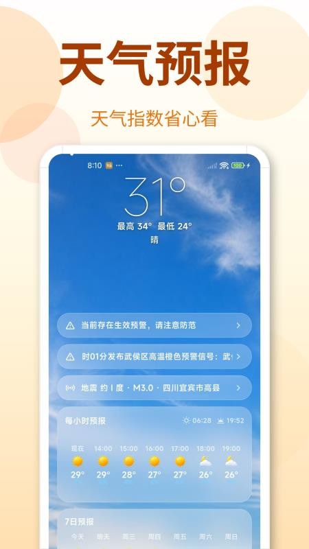 地震Timely预警快报免费版v1.0.3.103(1)