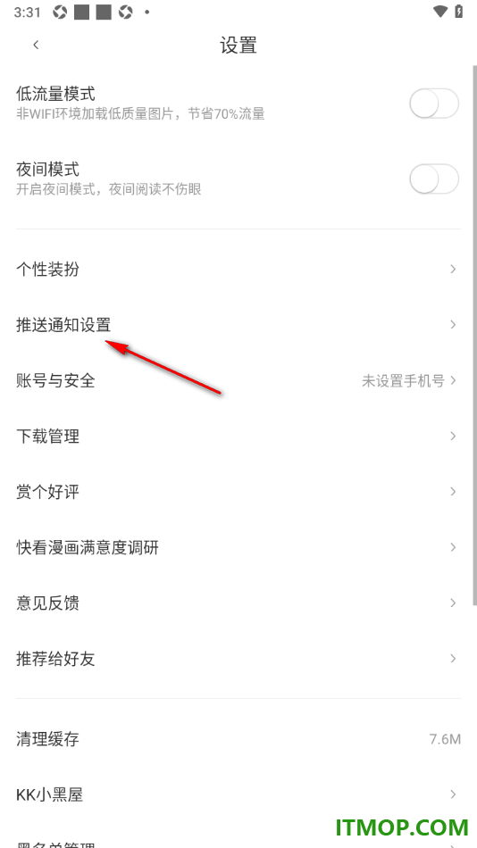 快看漫画手机版设置不接收互动消息通知的方法