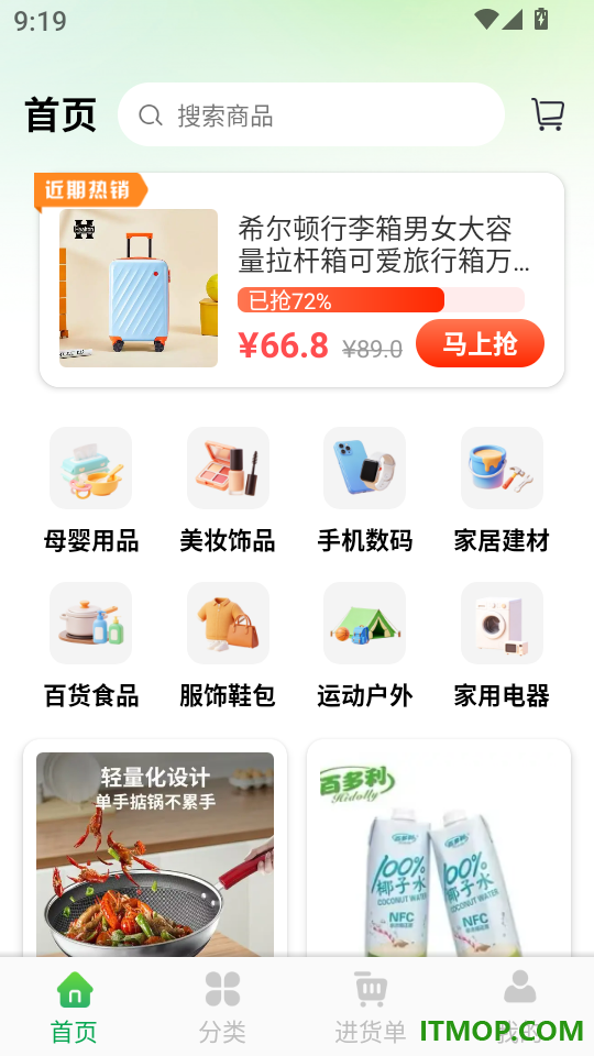 货源采购批发市场客户端