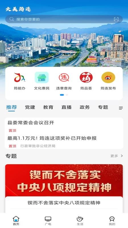 大美筠连客户端v2.3.4 3