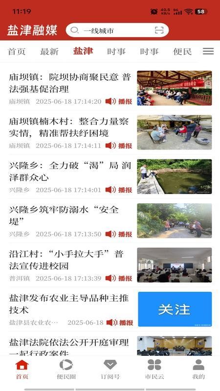 盐津融媒免费版appv1.1.1(2)