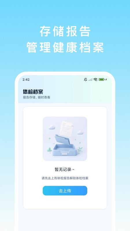 体检报告查询助手手机版v1.0.1 5