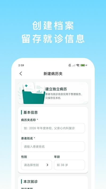 体检报告查询助手手机版v1.0.1 1
