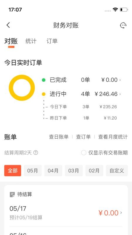 微猫外卖商家版最新版v1.8.8(2)