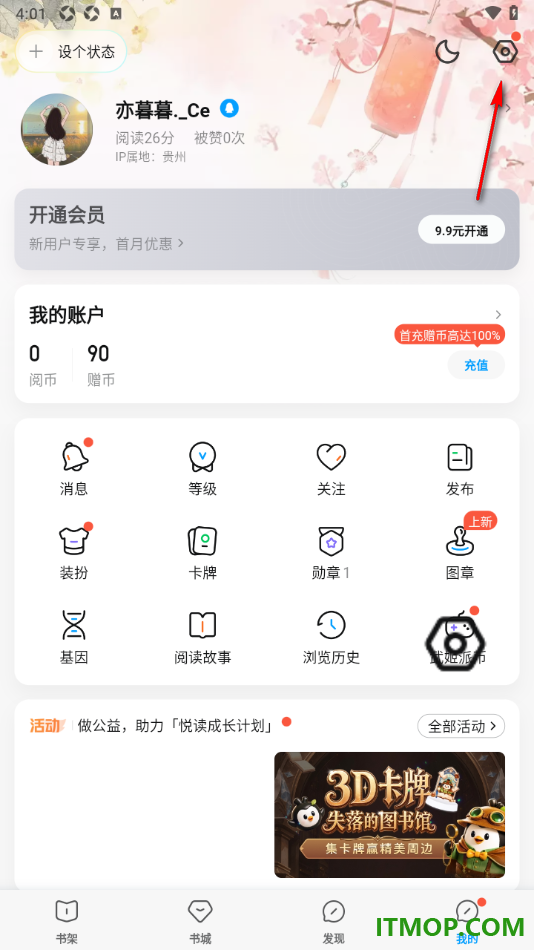 qq阅读手机版设置本机为主设备的方法