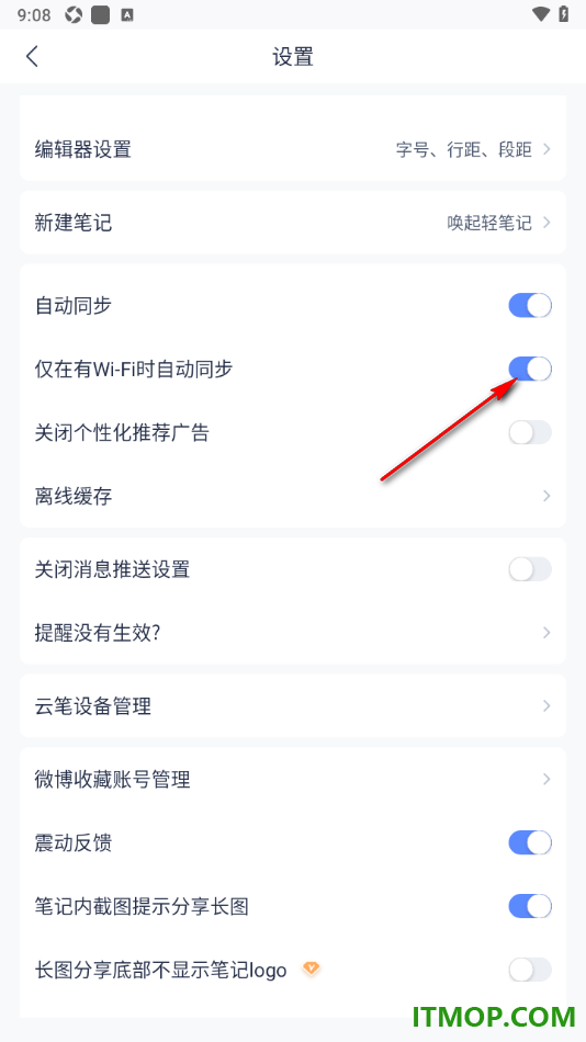 有道云笔记手机版设置关闭仅在有WiFi时自动同步的方法