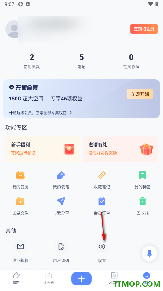 有道云笔记手机版设置关闭仅在有WiFi时自动同步的方法