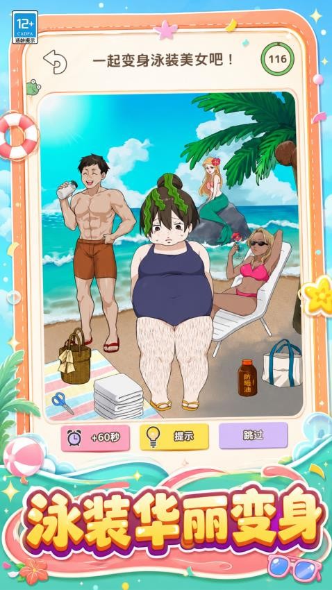 脑洞解谜王游戏v1.0.1(3)