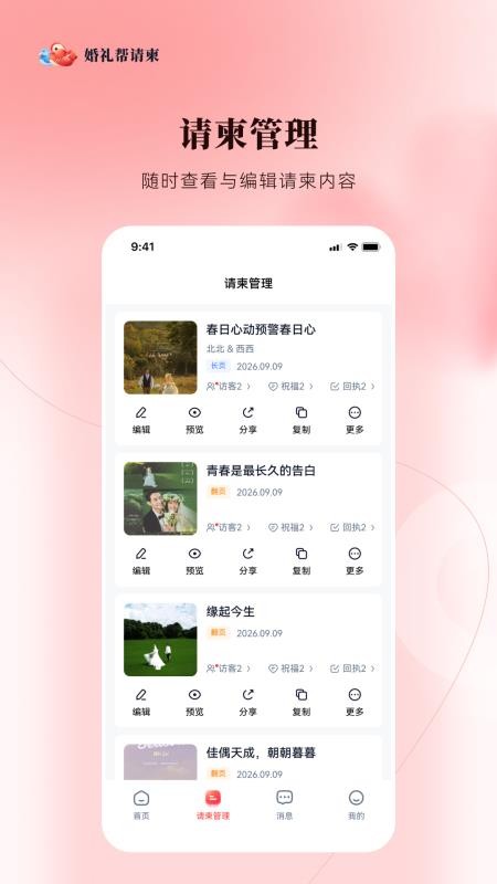 婚礼帮官方版v1.1.0(3)