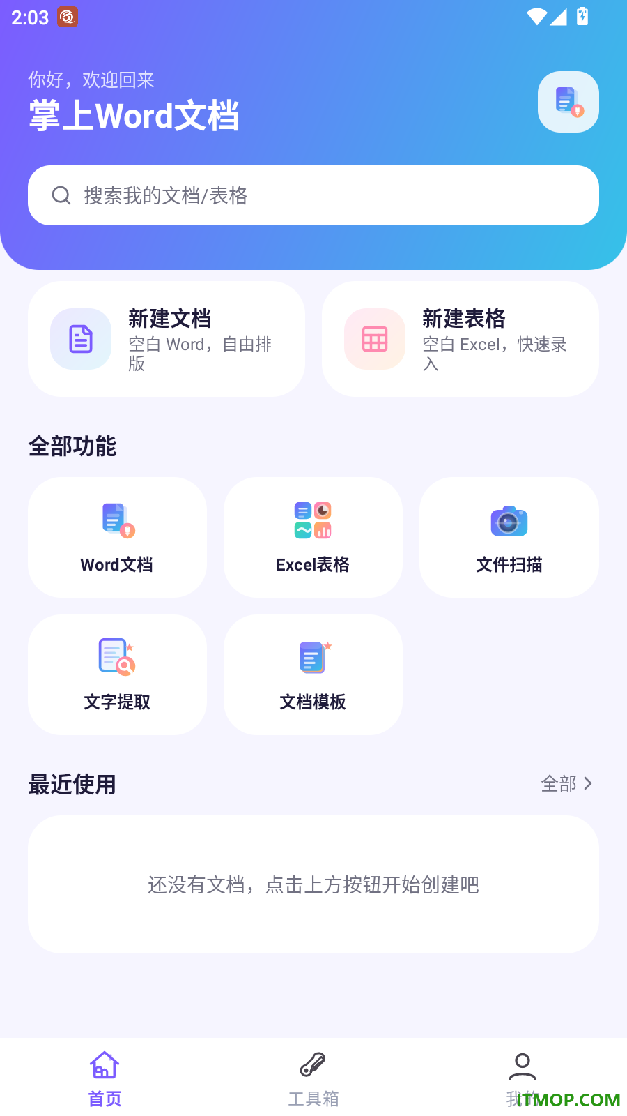 掌上Word文档手机版