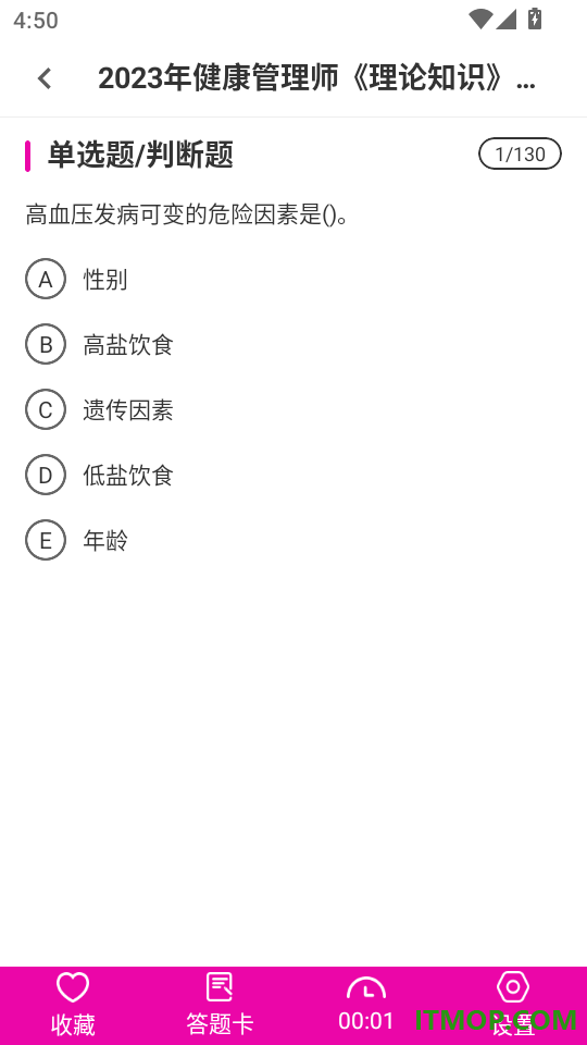 健康管理师刷题库最新版