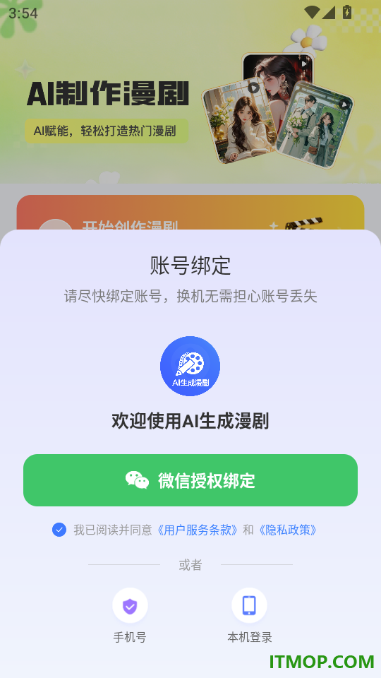 AI生成漫剧免费版
