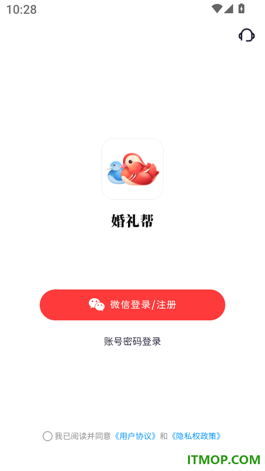 婚礼帮官方版