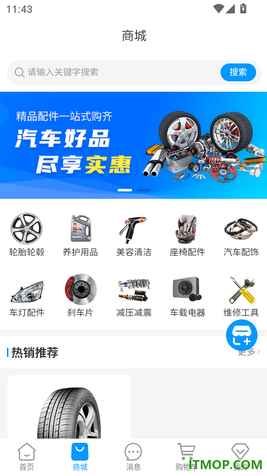 车匠驿站官网版