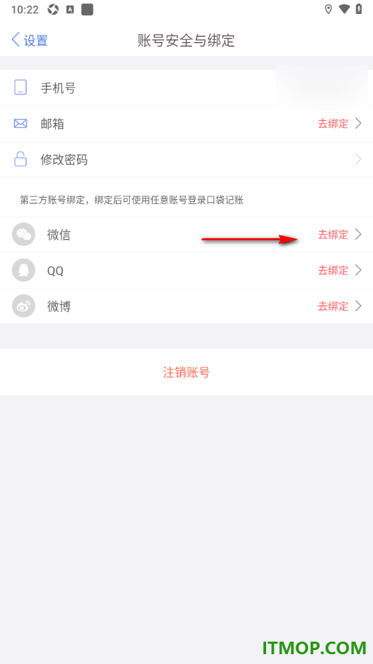 口袋记账手机版设置授权绑定微信账号的方法