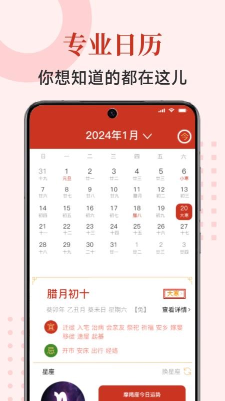 择吉万年历免费版v7.1.7.1030(3)