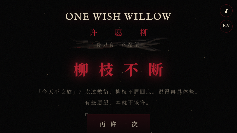 许愿柳手机版v1.0(4)