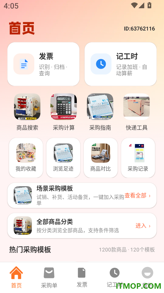 义乌淘小商品批发手机版