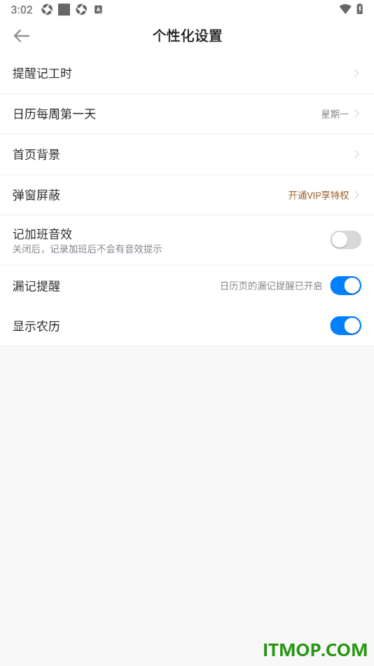 安心记加班手机版设置关闭记加班音效的方法