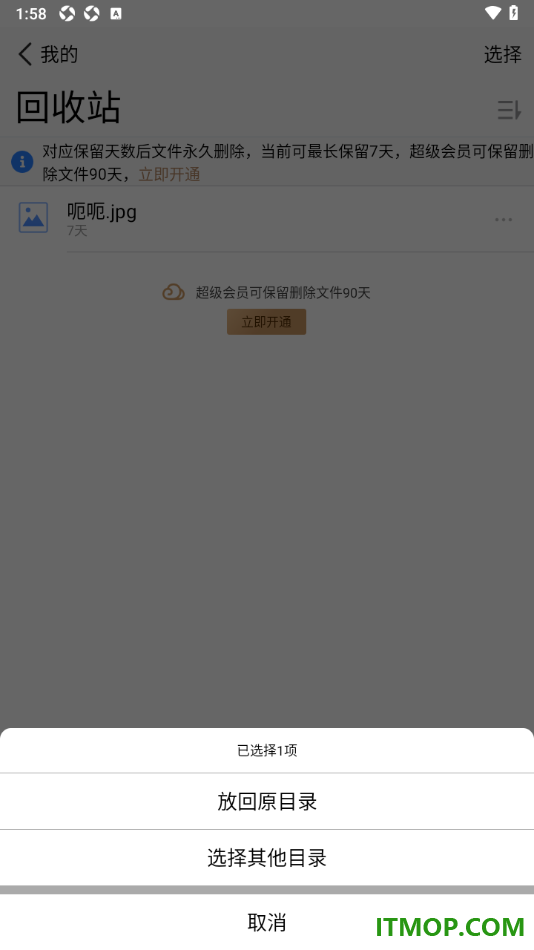 腾讯微云手机版设置一键恢复被删除的文件的方法