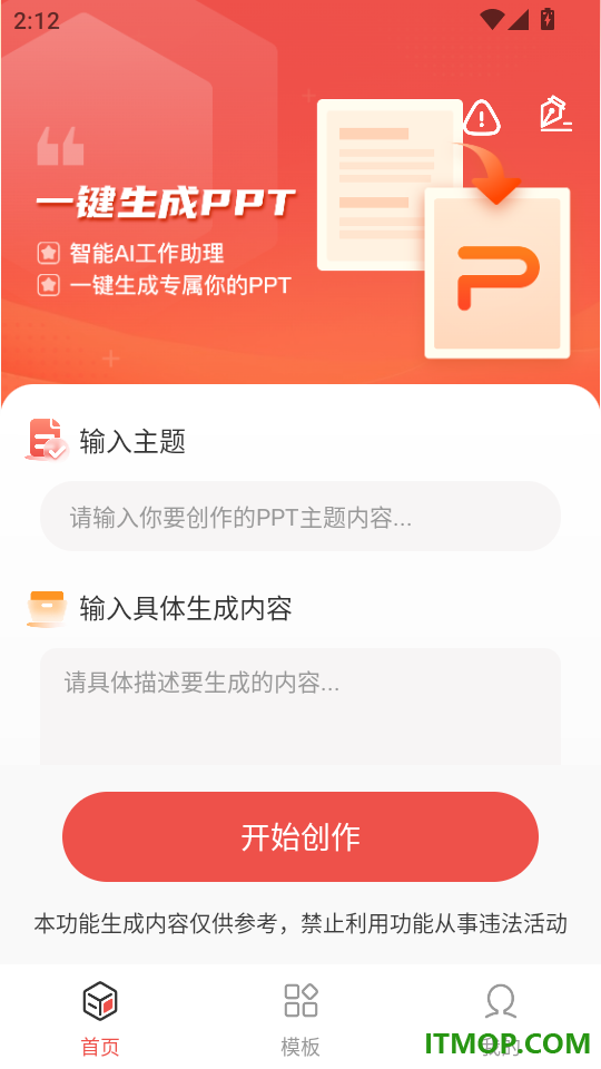 爱做PPT手机版
