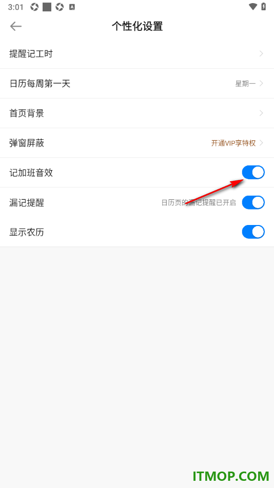 安心记加班手机版设置关闭记加班音效的方法
