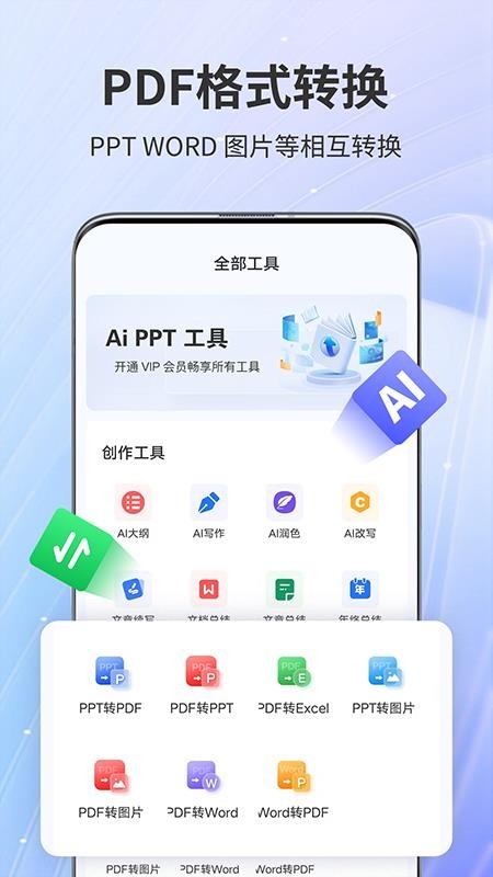 AiPPT专家免费版v2.0.0(1)