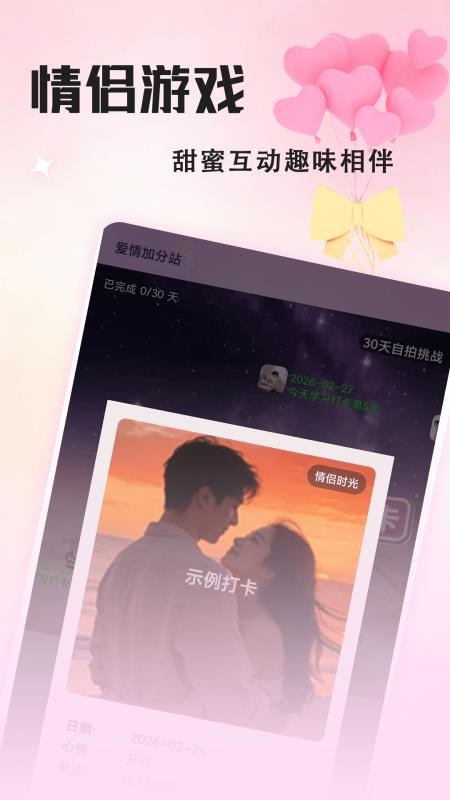 情侣游戏官方版v1.0.5(2)