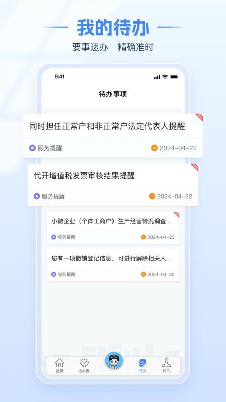 电子税务局最新版v1.2.19(3)