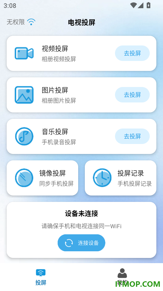 乐投手机投屏手机版