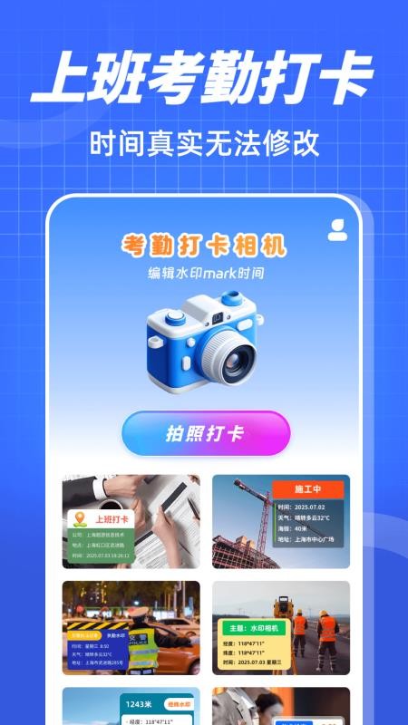 编辑水印mark时间相机官方版v3.1.1(4)