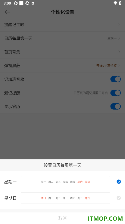 安心记加班手机版设置更改日历每周第一天为星期日的方法