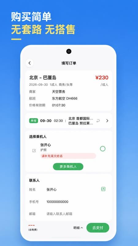 随心go旅行最新版v1.0.0(3)