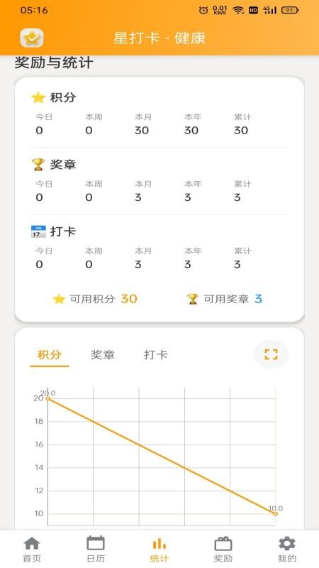 星打卡手机版v3.1(2)