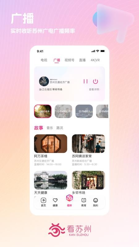 看苏州app官方版v12.2.0(5)
