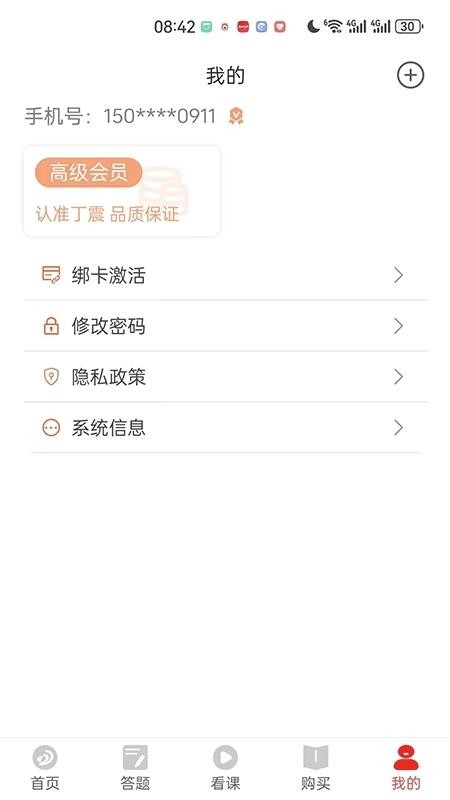 丁震医学教育最新版v6.0.11(1)