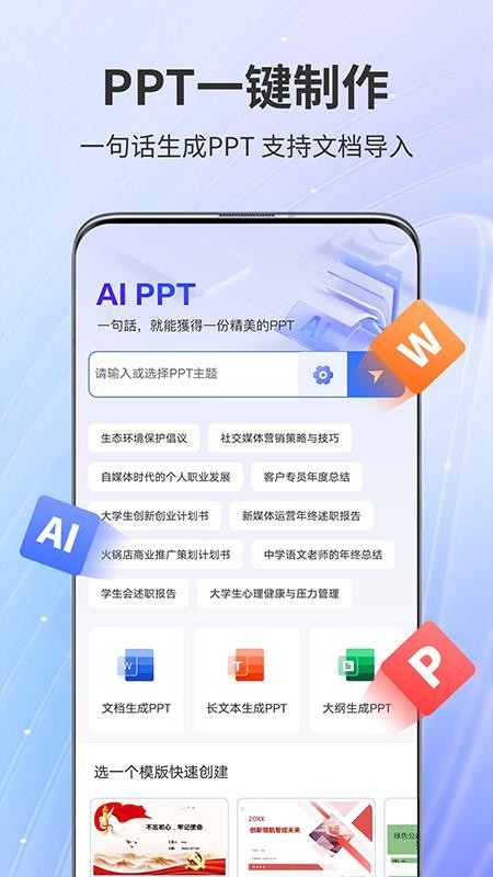 AiPPT专家免费版v2.0.0(4)