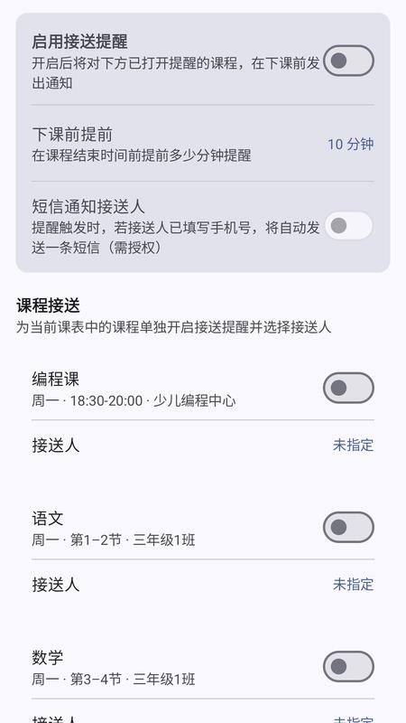 亲子课程表手机版v2.0.0(2)