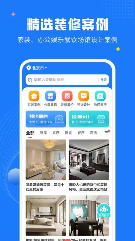 AI装修设计免费版v1.5.3(4)