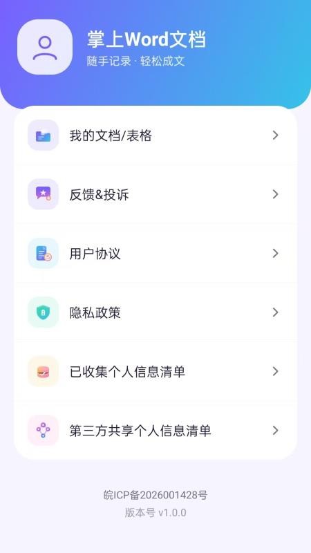 掌上Word文档手机版vH5.0(1)