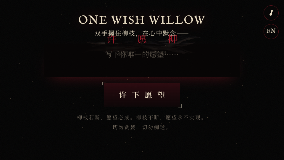 许愿柳手机版v1.0(1)