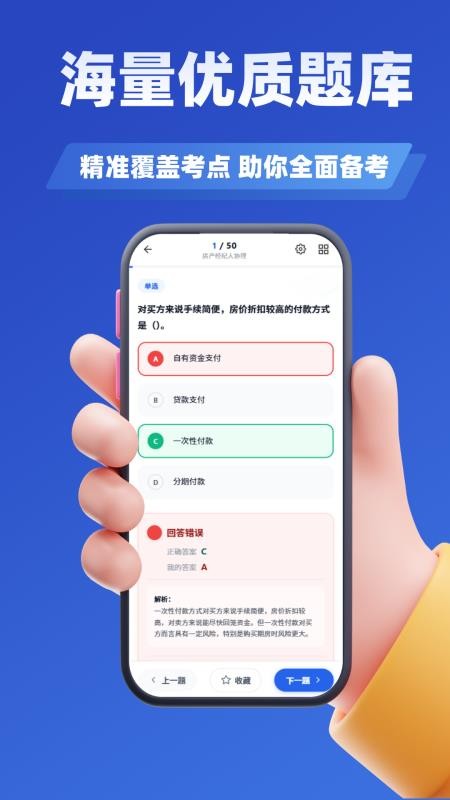 房产经纪人协理考试学知题免费版v5.0.4(2)
