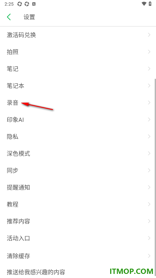 印象笔记手机版设置下载语音离线模型的方法