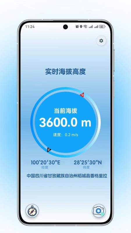 实时海拔高度手机版v1.1(1)