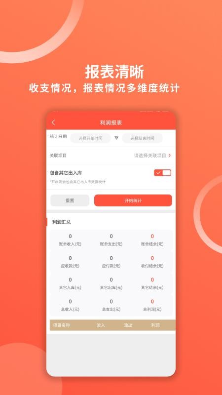 财务专家appv2.8.8(1)