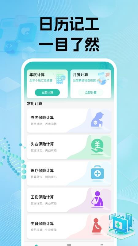 电子社保养老计算免费版v1.0.0(4)