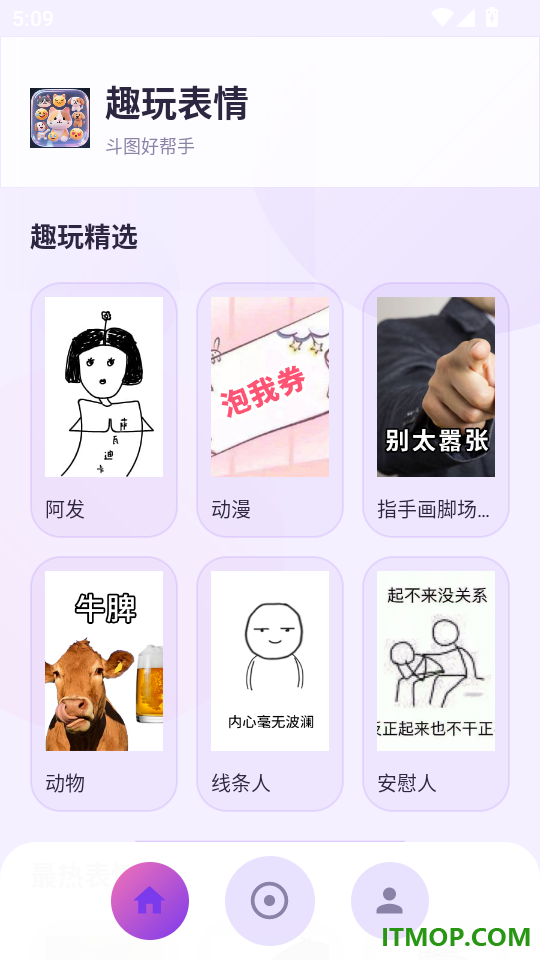 趣玩表情手机版