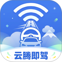 云腾即驾app