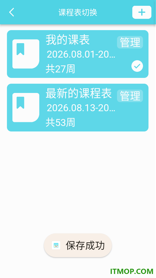 Weekly课程表最新版