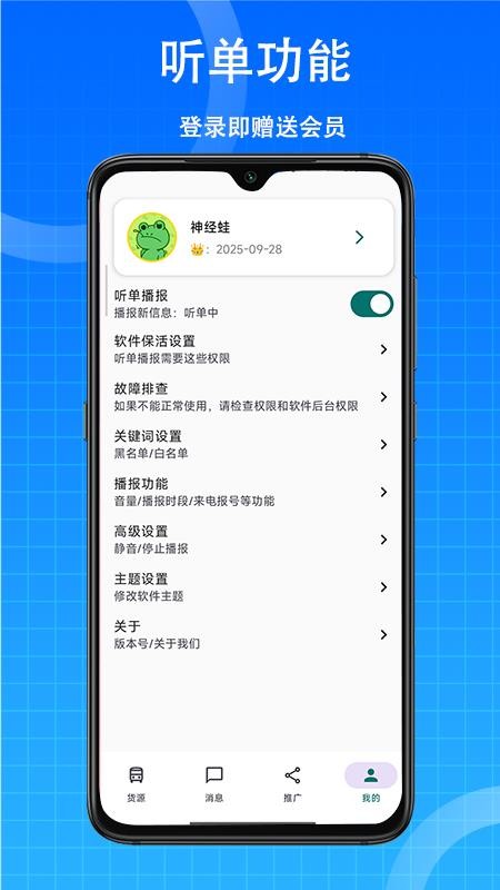 货源快报appv1.6.1(1)